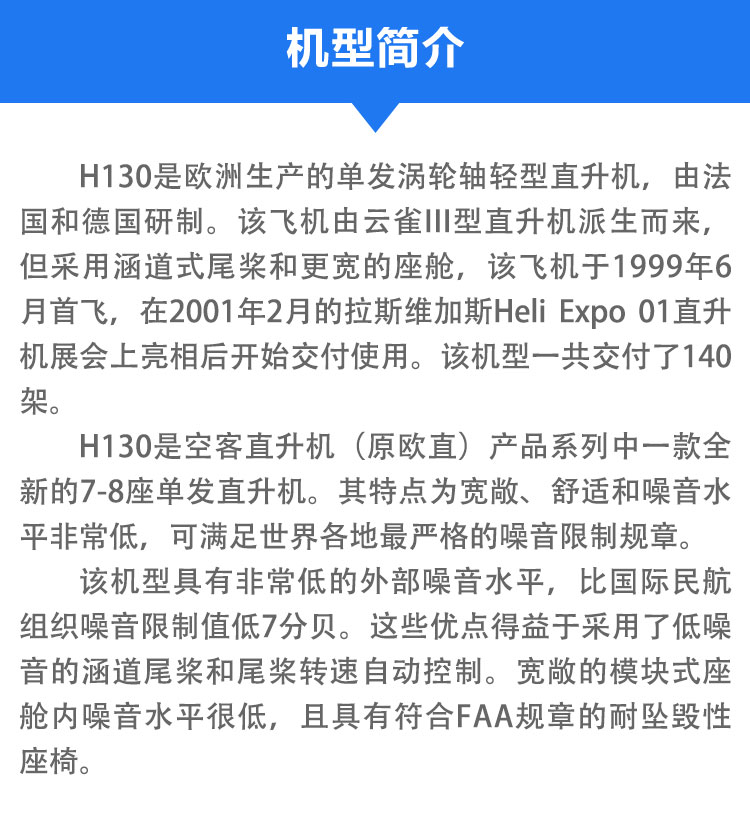 空客H130_10.jpg