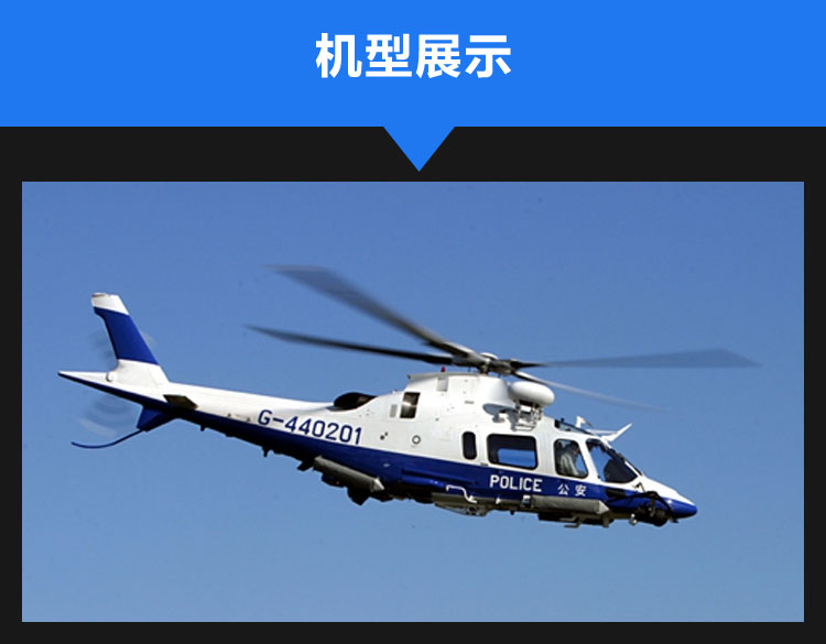 阿古斯塔AW109KX_05.jpg