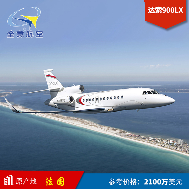 达索猎鹰900LX_01.jpg