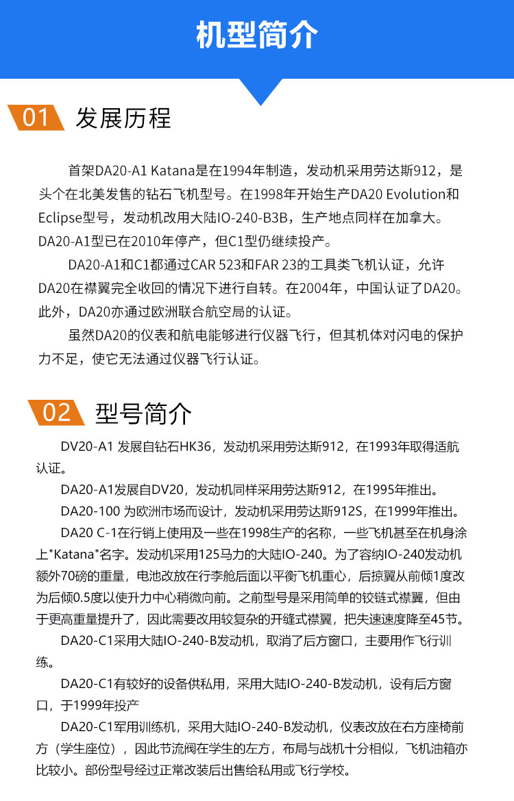 钻石DA20_04新.jpg