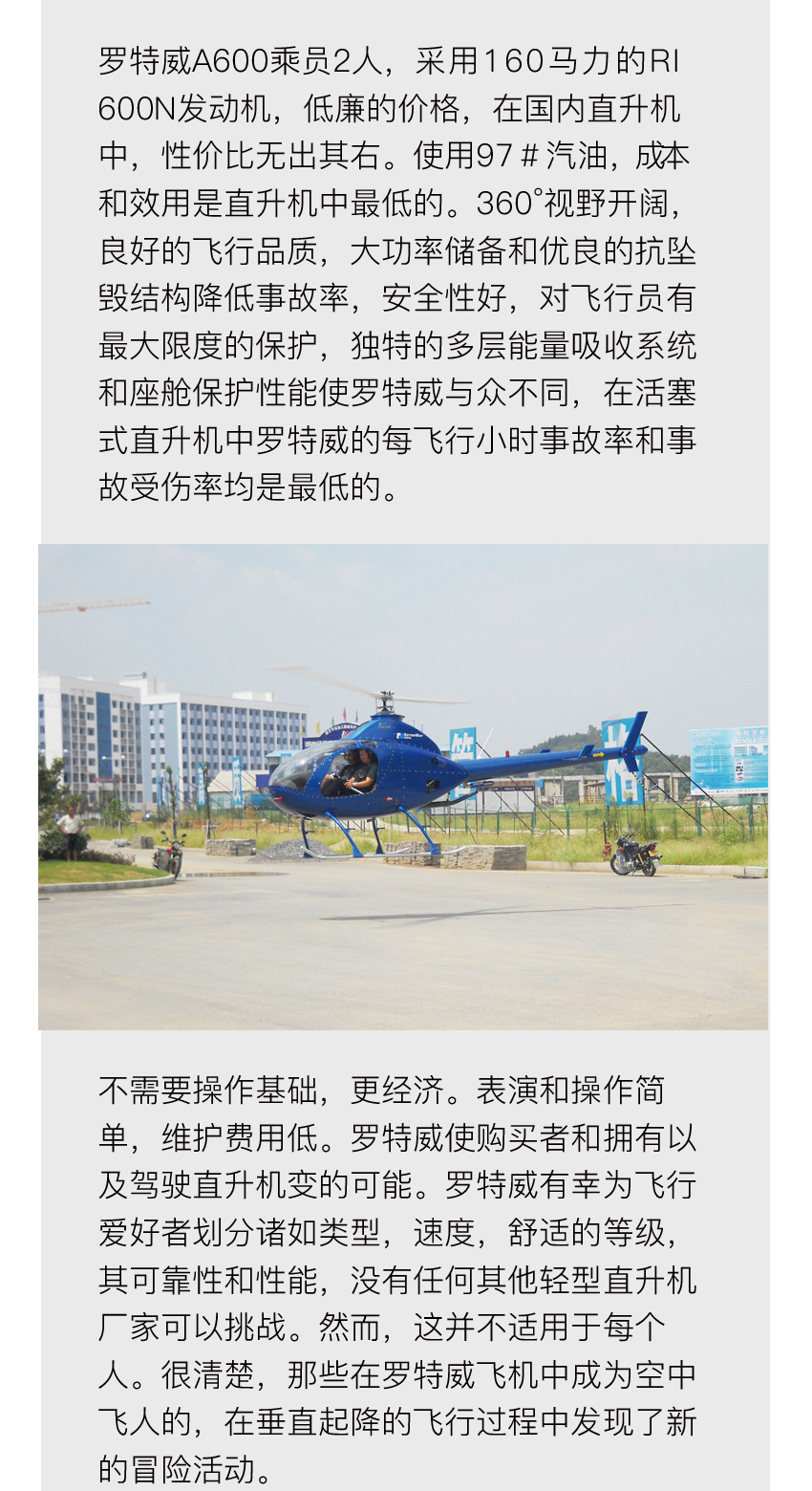 罗特威A600直升机_03.jpg