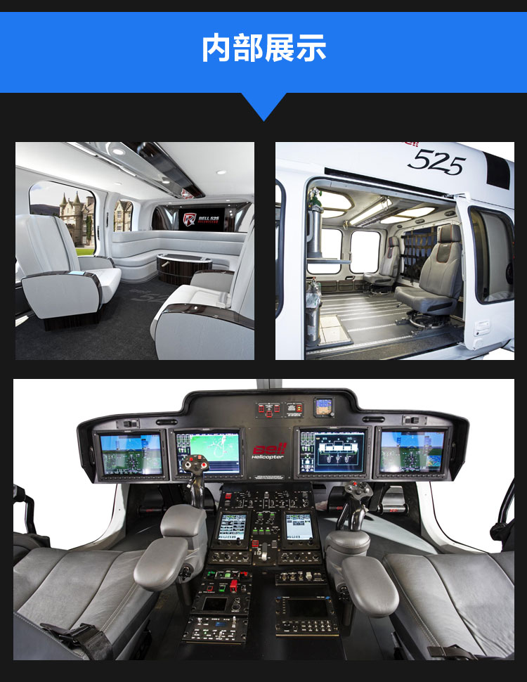 贝尔525_07.jpg
