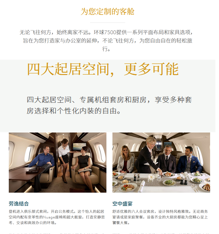 庞巴迪环球7500 (5).png