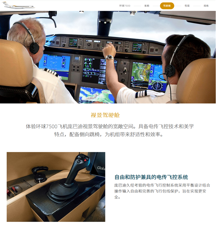 庞巴迪环球7500 (11).png