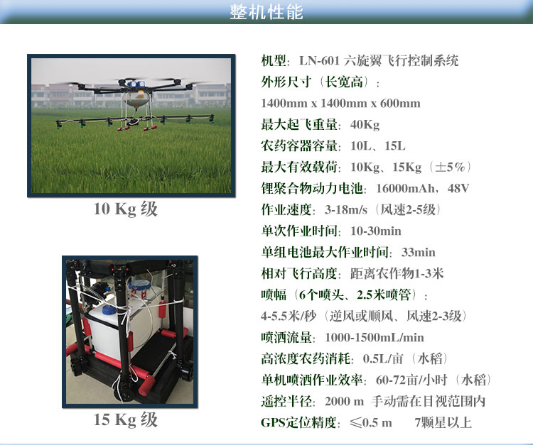 植保机简介1_01_02.jpg